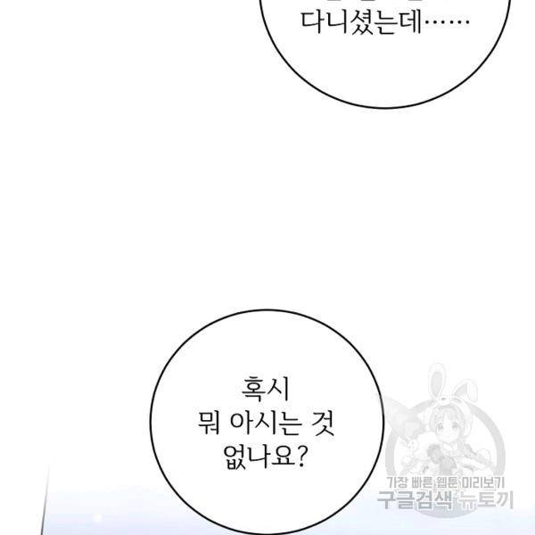 능력 있는 시녀님 56화 11