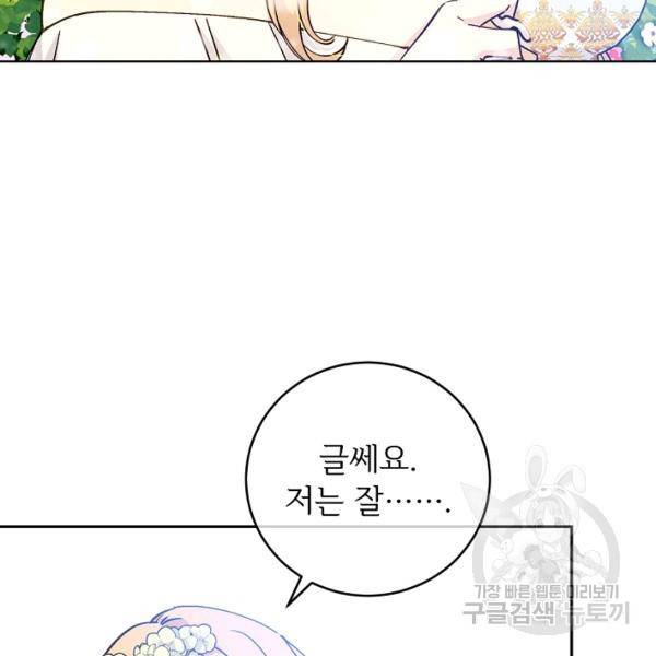 능력 있는 시녀님 56화 13