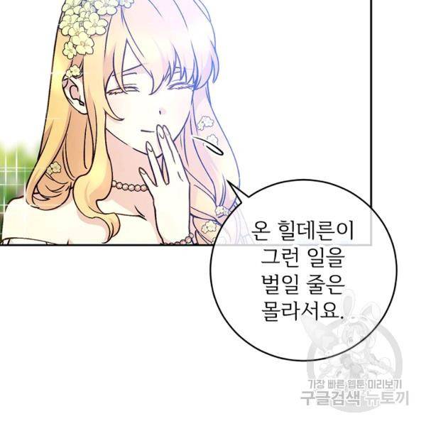 능력 있는 시녀님 56화 14