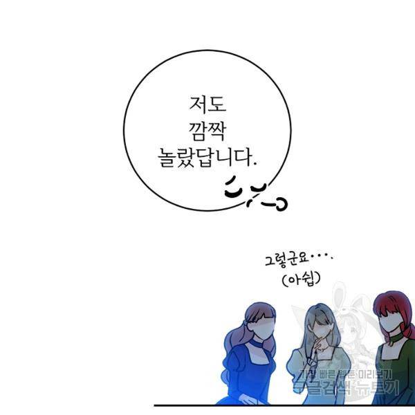 능력 있는 시녀님 56화 15