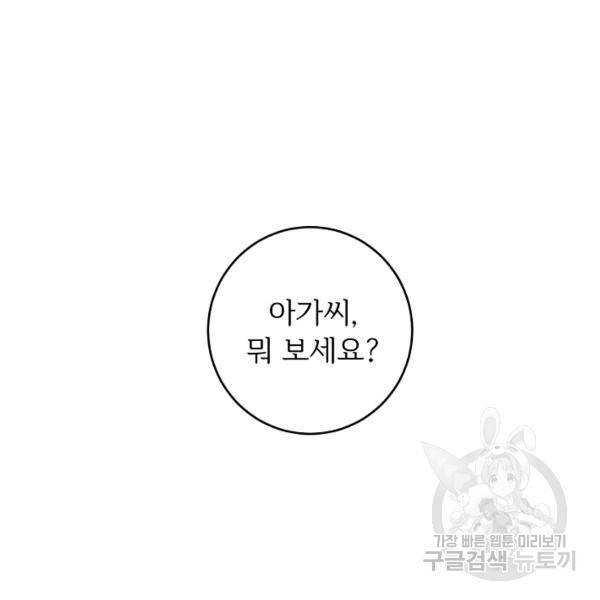 능력 있는 시녀님 56화 19
