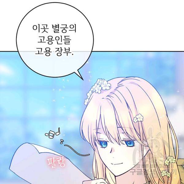 능력 있는 시녀님 56화 20