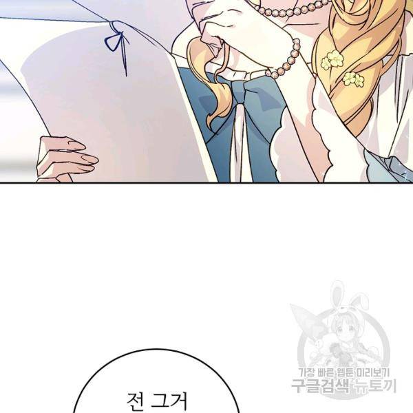 능력 있는 시녀님 56화 21