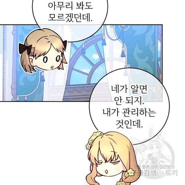 능력 있는 시녀님 56화 22