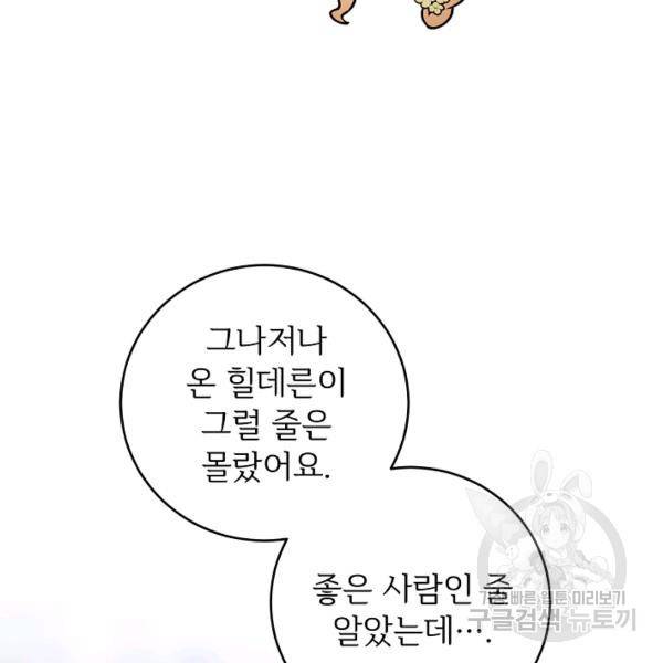 능력 있는 시녀님 56화 23