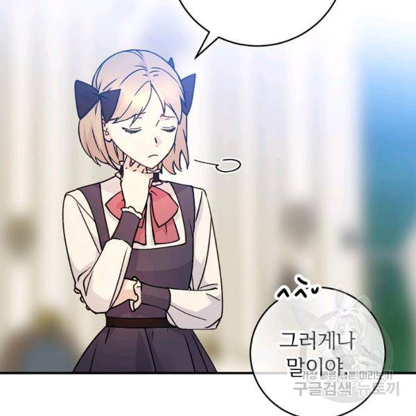 능력 있는 시녀님 56화 24