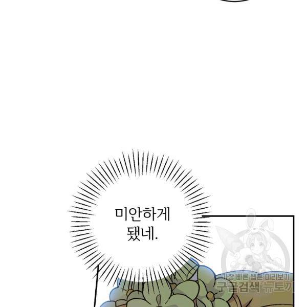 능력 있는 시녀님 56화 25