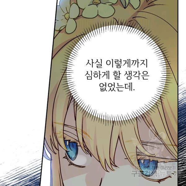 능력 있는 시녀님 56화 26