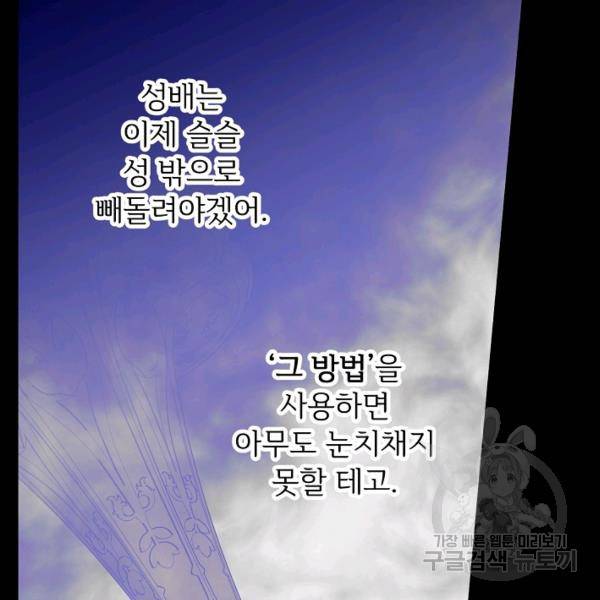 능력 있는 시녀님 56화 28
