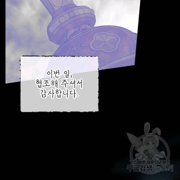능력 있는 시녀님 56화 29