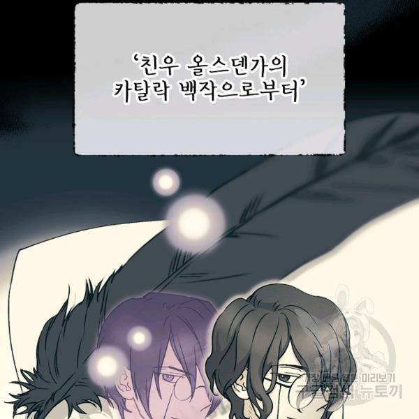 능력 있는 시녀님 56화 30