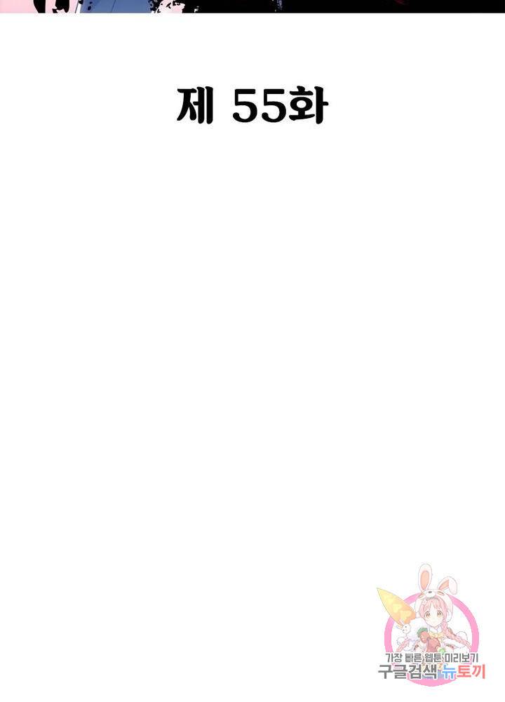 불사신왕무쌍기 55화 2