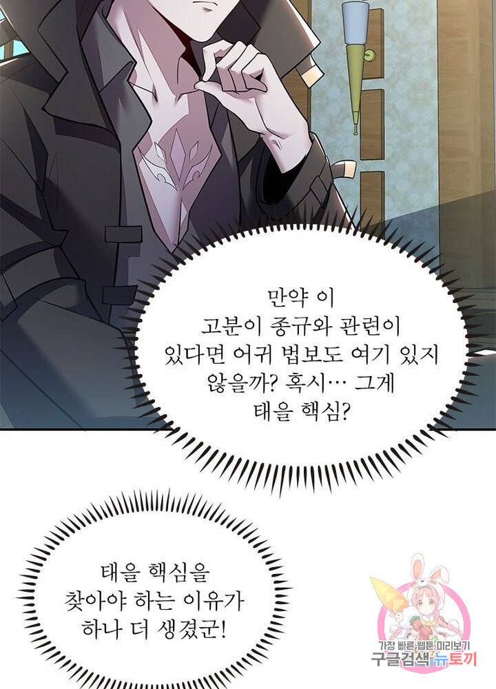 불사신왕무쌍기 55화 4
