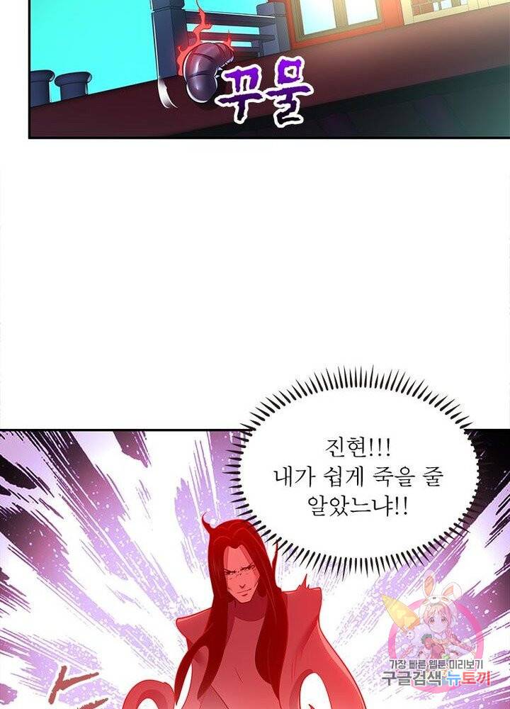 불사신왕무쌍기 55화 6