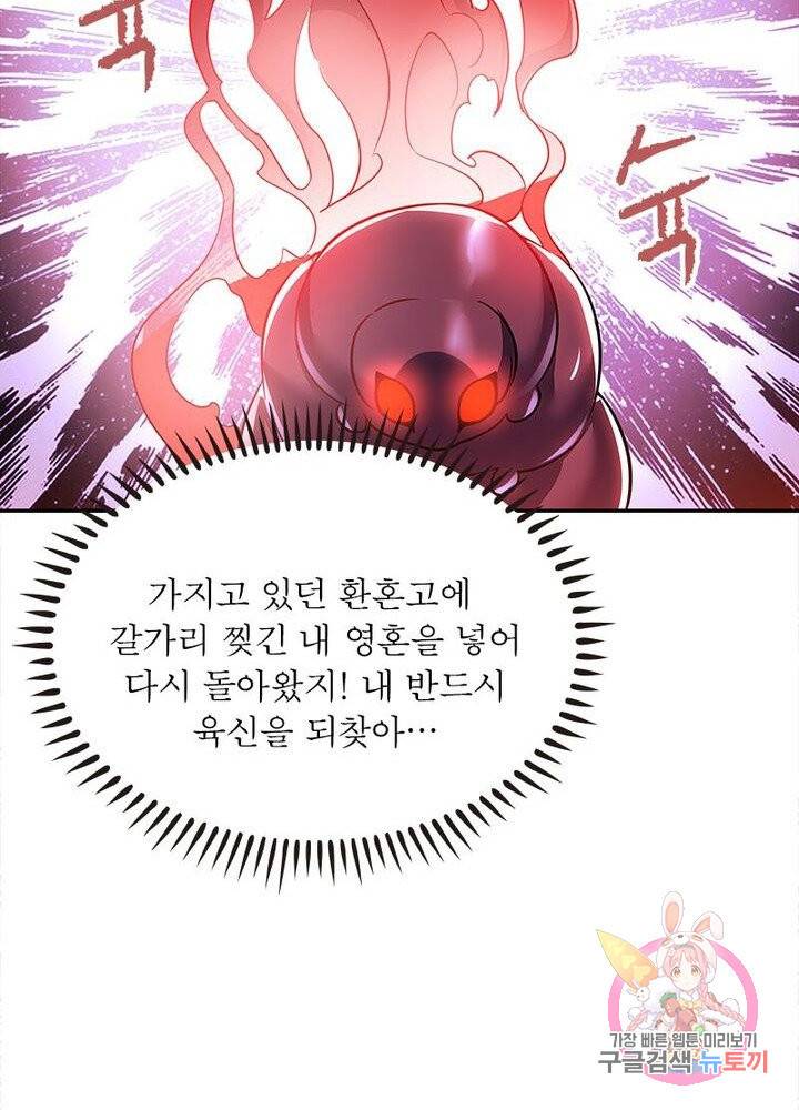 불사신왕무쌍기 55화 7