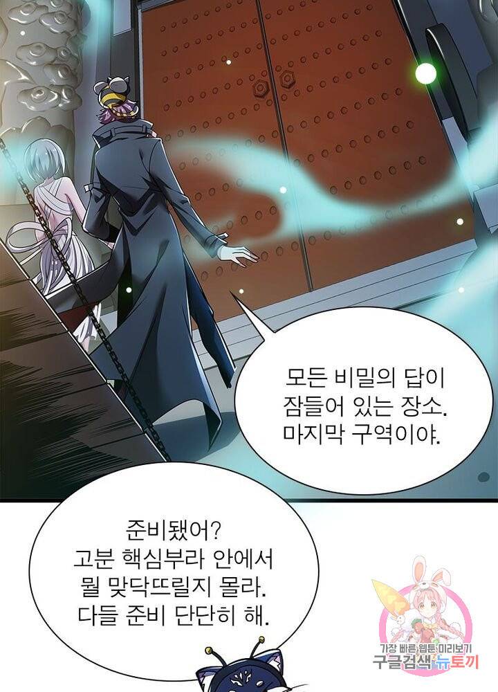 불사신왕무쌍기 55화 11