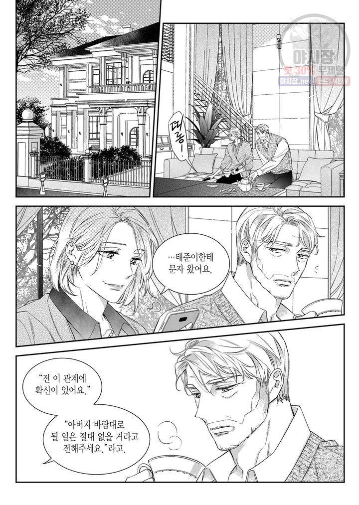 비의도적 연애담 55화 2