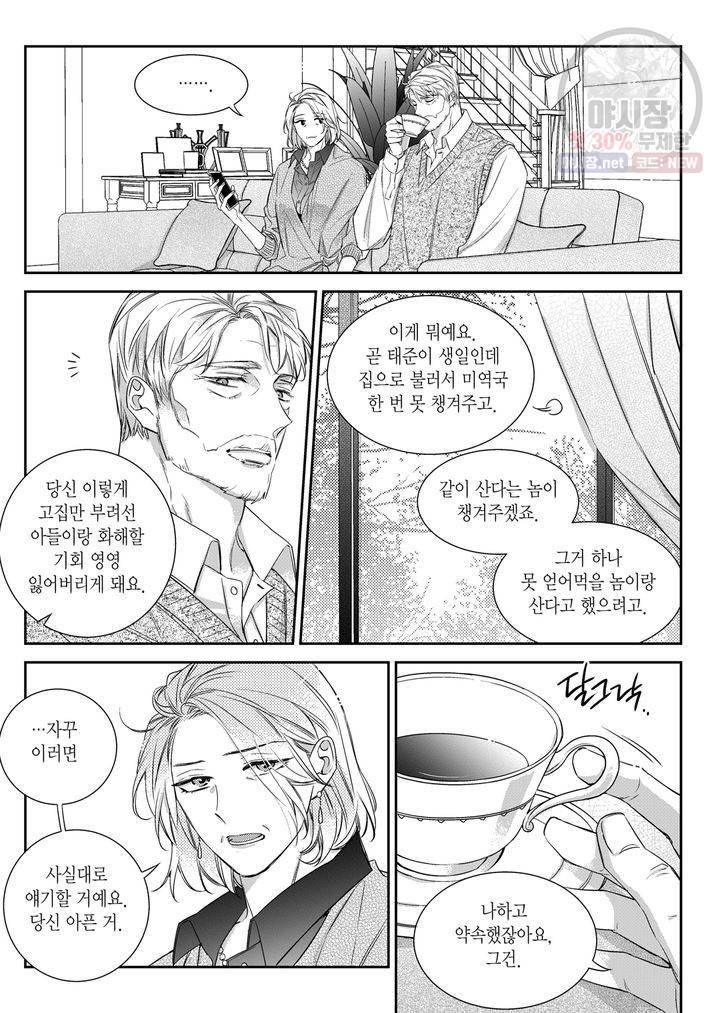 비의도적 연애담 55화 3