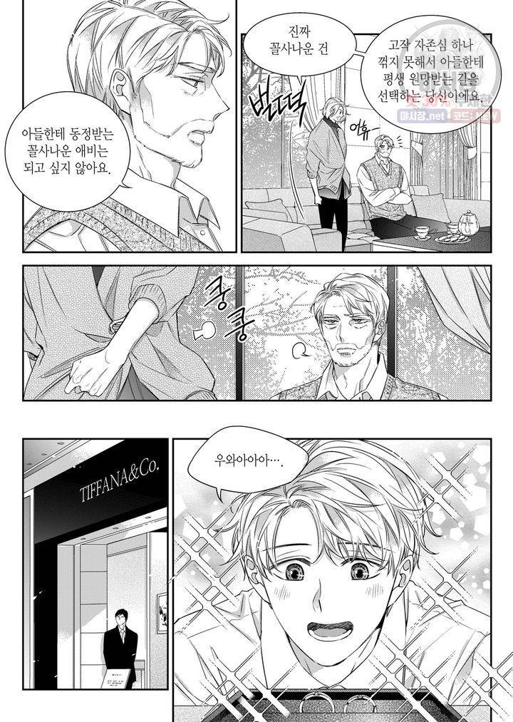 비의도적 연애담 55화 4