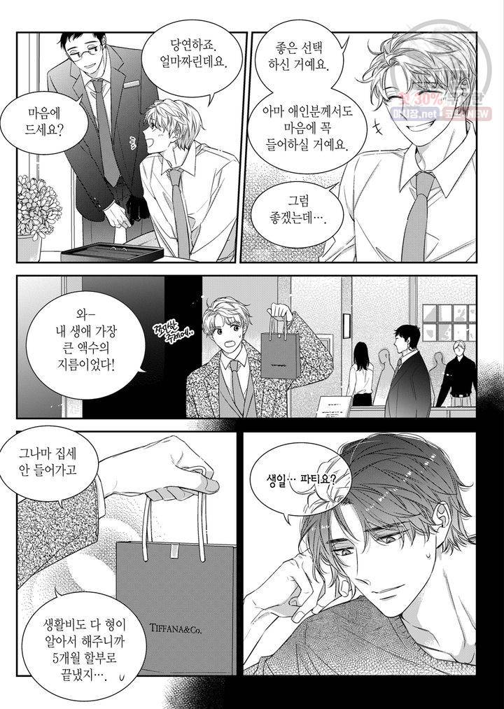 비의도적 연애담 55화 5