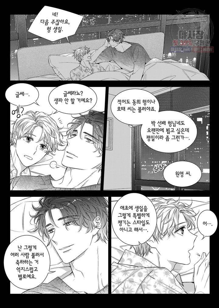 비의도적 연애담 55화 6