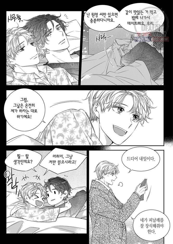 비의도적 연애담 55화 7