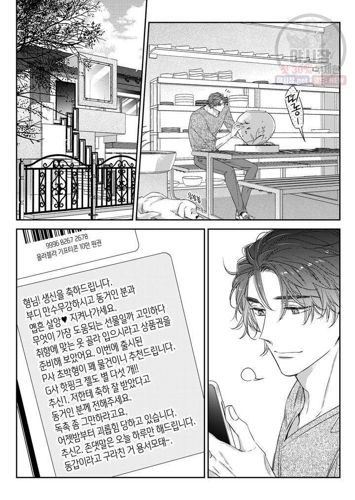 비의도적 연애담 55화 8
