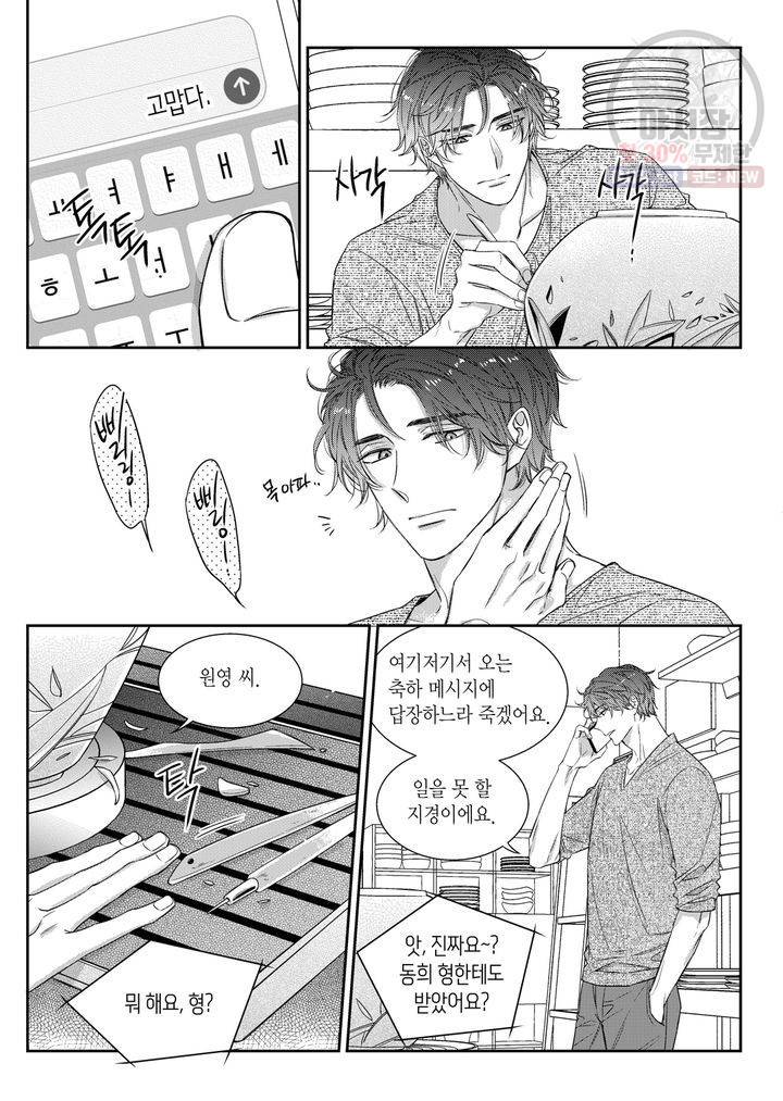 비의도적 연애담 55화 9