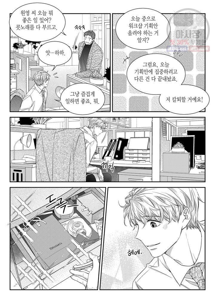 비의도적 연애담 55화 12