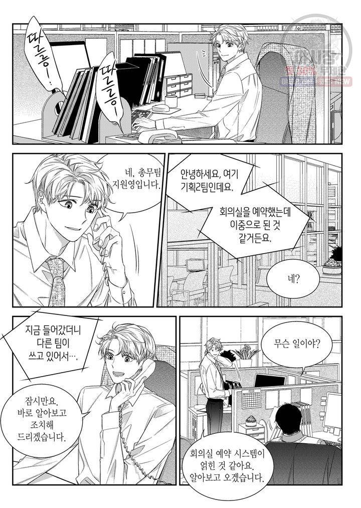 비의도적 연애담 55화 13