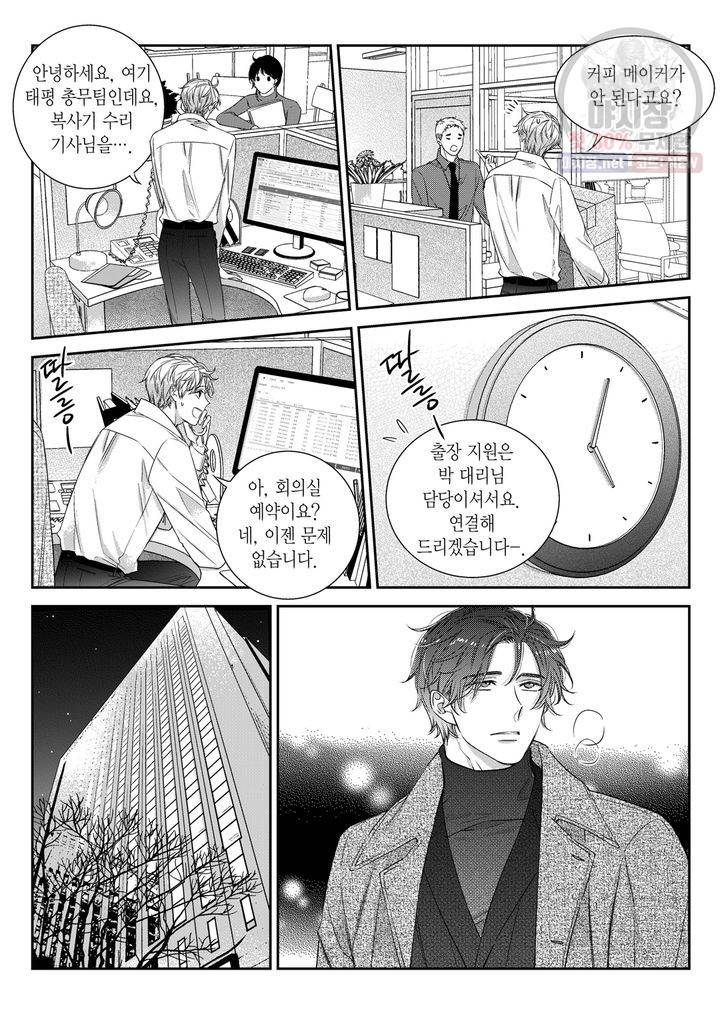 비의도적 연애담 55화 14