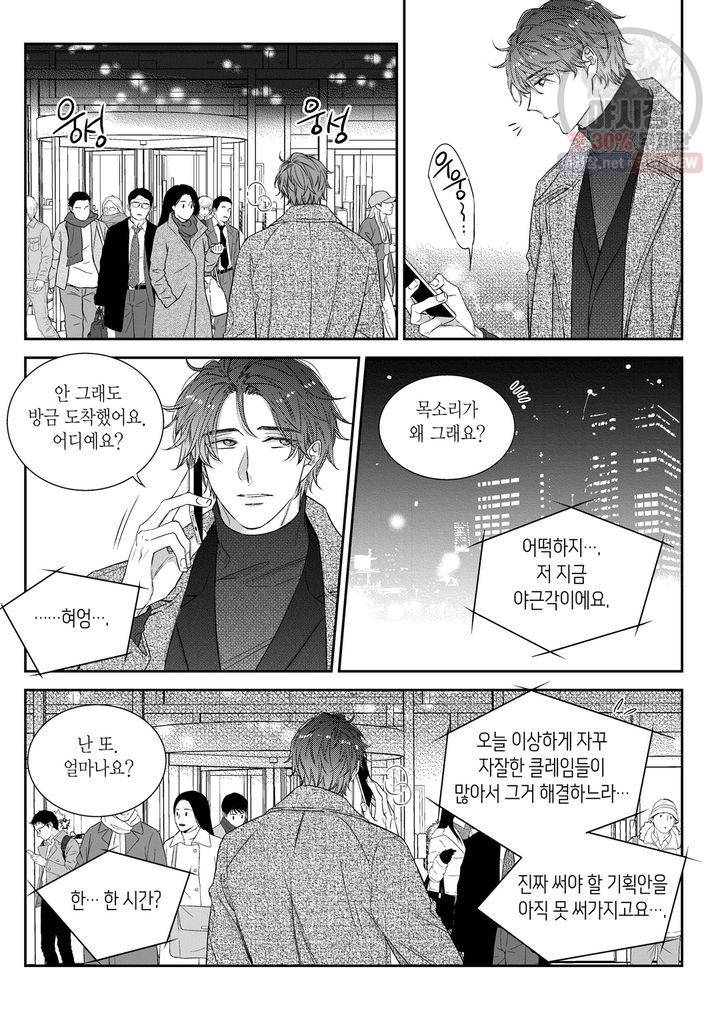 비의도적 연애담 55화 15