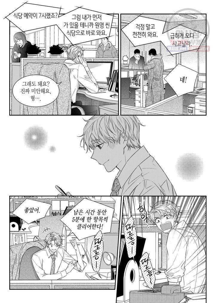 비의도적 연애담 55화 16