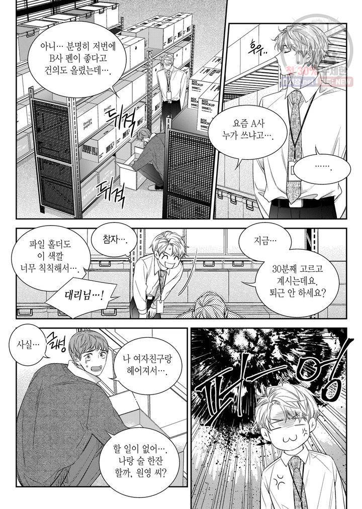 비의도적 연애담 55화 18