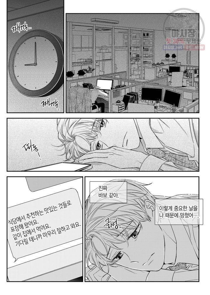 비의도적 연애담 55화 19