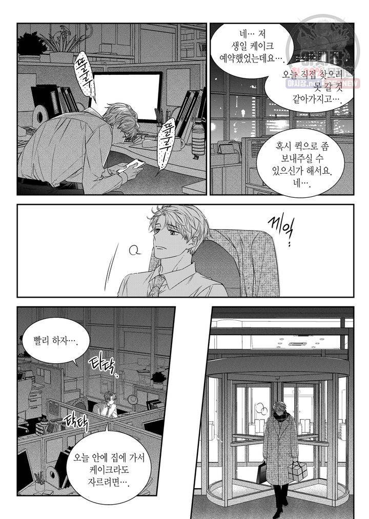 비의도적 연애담 55화 20
