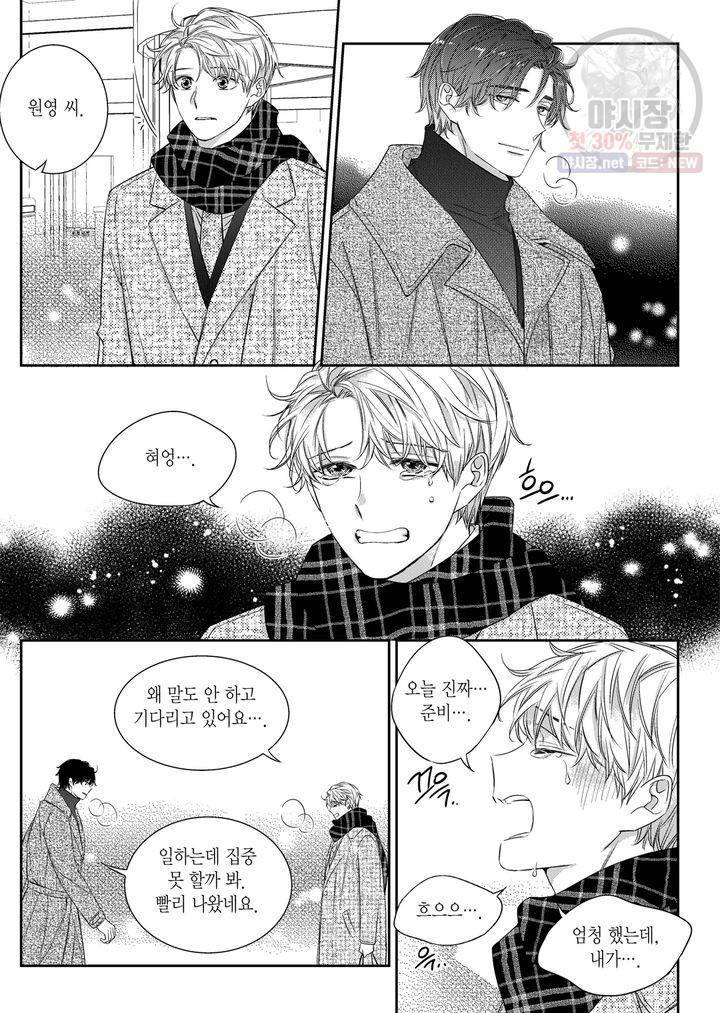 비의도적 연애담 55화 21