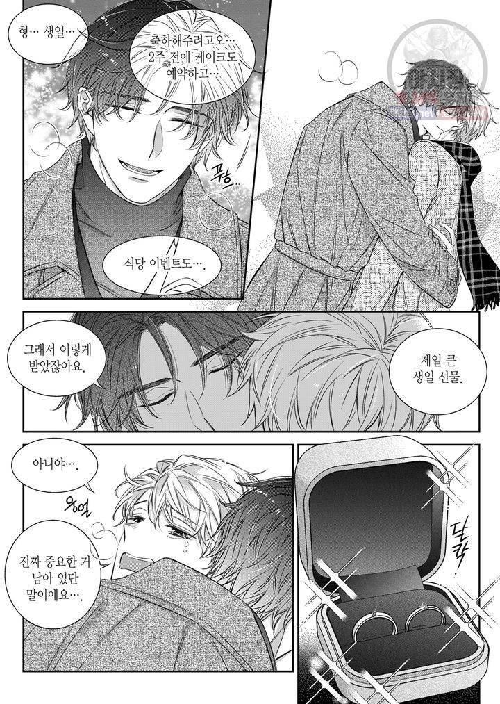 비의도적 연애담 55화 22