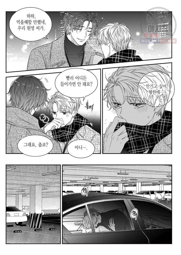 비의도적 연애담 55화 23