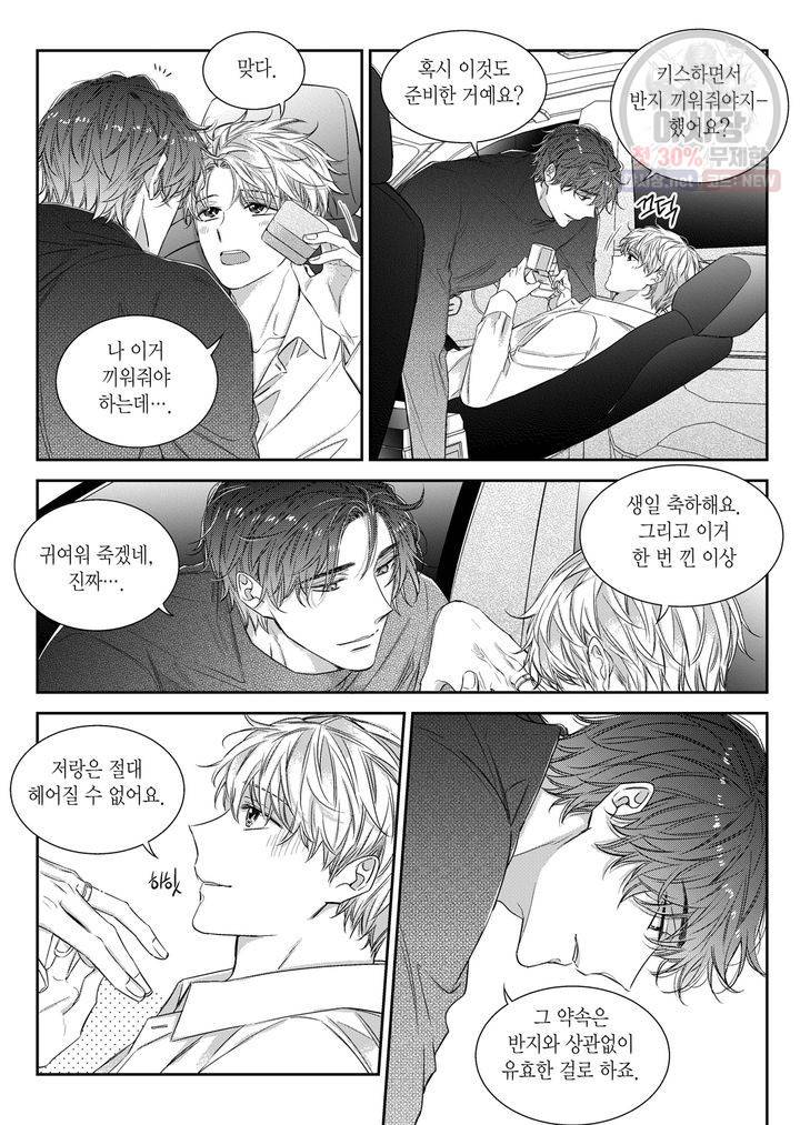 비의도적 연애담 55화 24