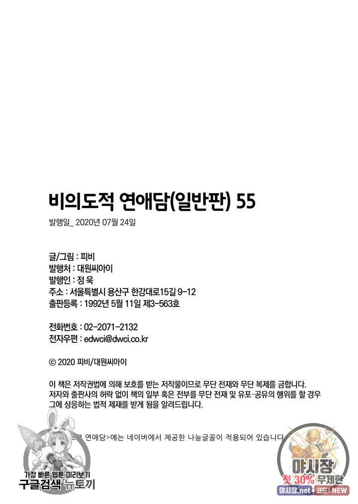 비의도적 연애담 55화 26