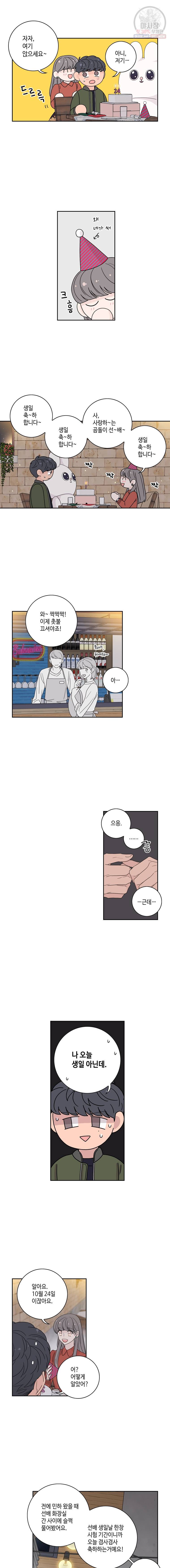 토이 콤플렉스 30화 3