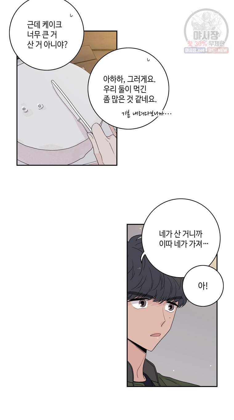 토이 콤플렉스 30화 5