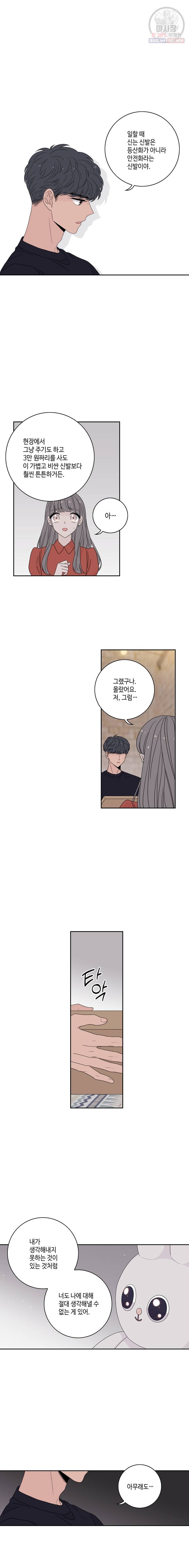 토이 콤플렉스 30화 9