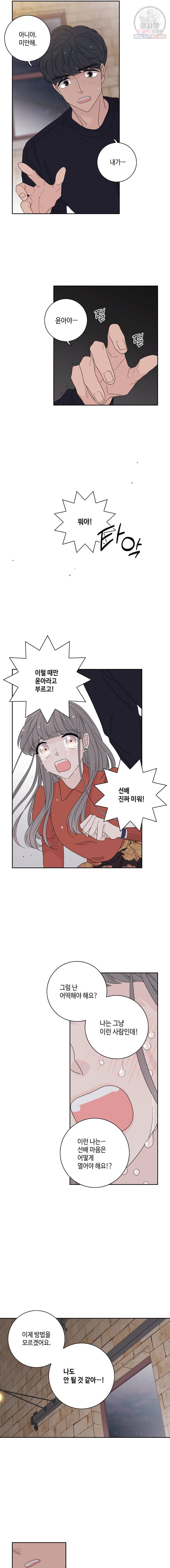 토이 콤플렉스 30화 12