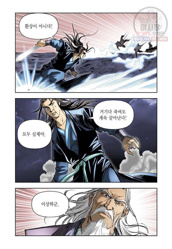 사류무사 117화 4