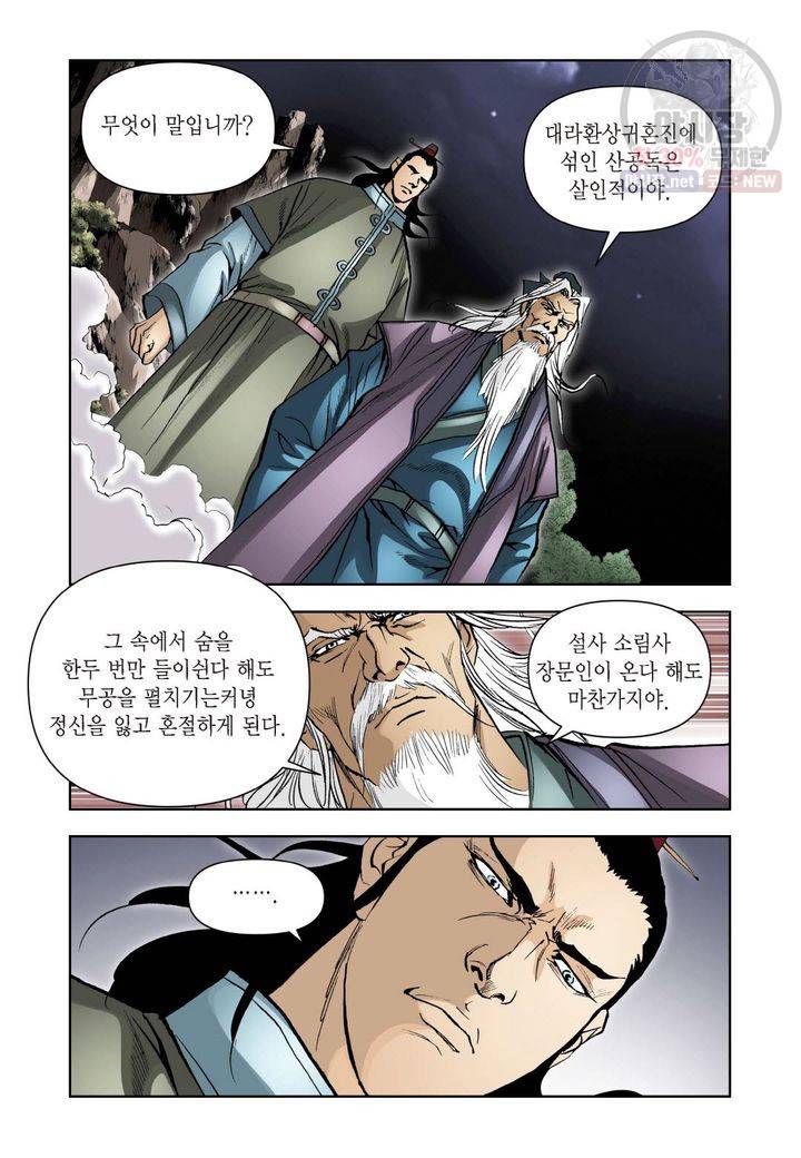 사류무사 117화 5