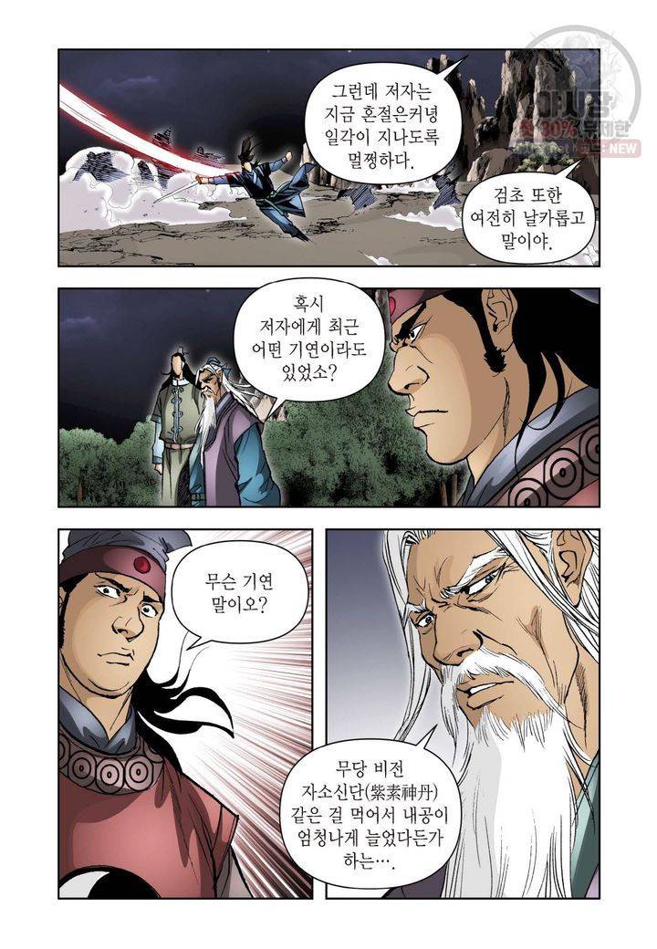 사류무사 117화 6