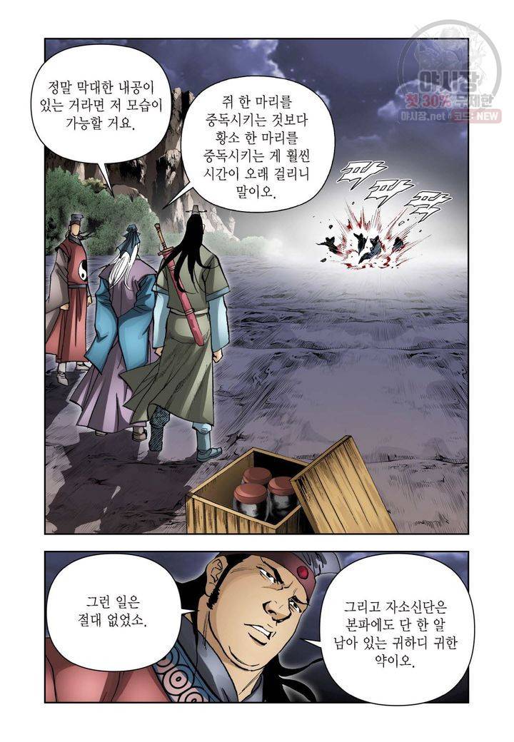 사류무사 117화 7