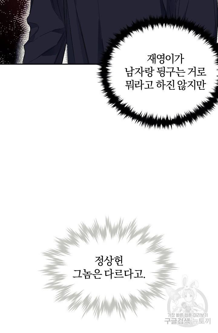 같은 공기 마시기 4화 2
